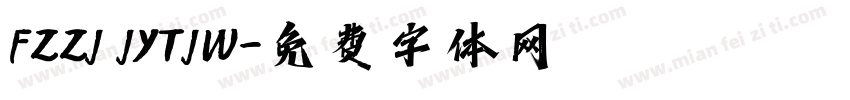 FZZJ JYTJW字体转换